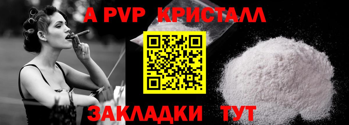 Заволжье  Alpha PVP кристаллы  Alpha PVP  Вход с VPN  Alpha PVP мука 