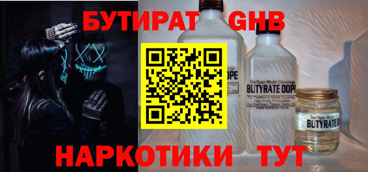 Бутират буратино Заволжье