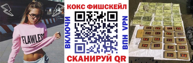 Кокаин FishScale  Заволжье 