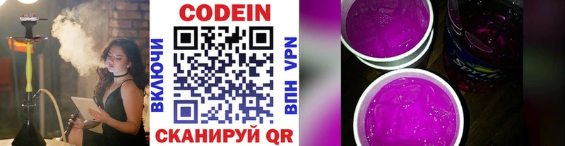 Кодеин напиток Lean (лин)  Заволжье 