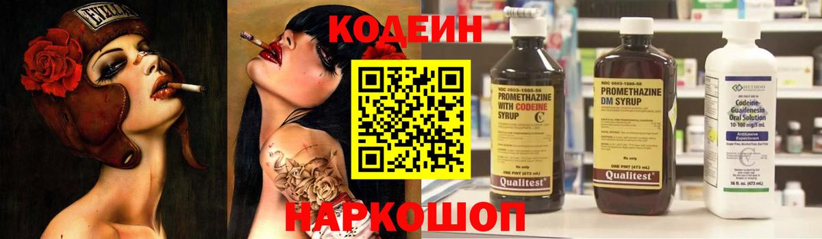 Codein напиток Lean (лин)  Вход с VPN  Кодеиновый сироп Lean Purple Drank  Заволжье 