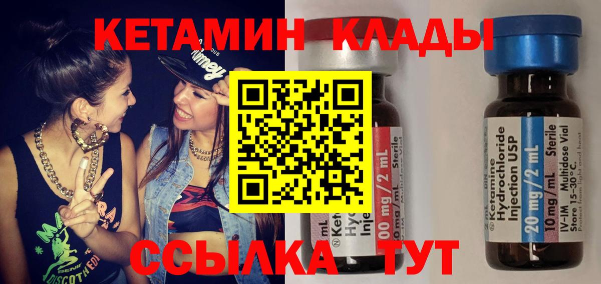 КЕТАМИН ketamine  Кетамин VHQ  Вход с VPN  Заволжье 